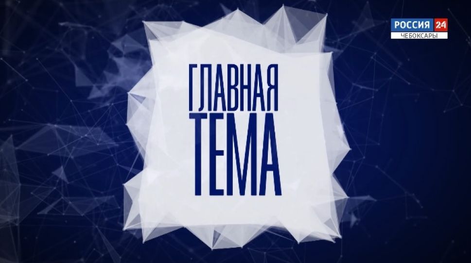 Главная тема. Выпуск от 30.06.2020