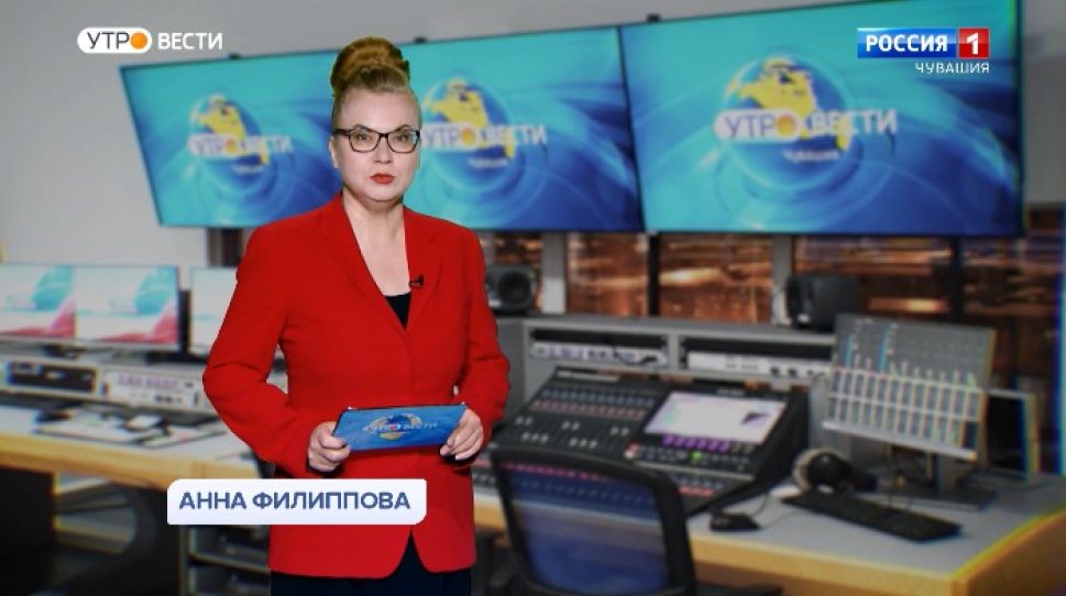 Утро Вести. Чувашия. Выпуск от 07.08.2020