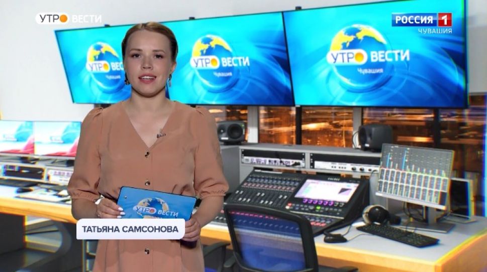 Утро Вести. Чувашия. Выпуск от 10.08.2020