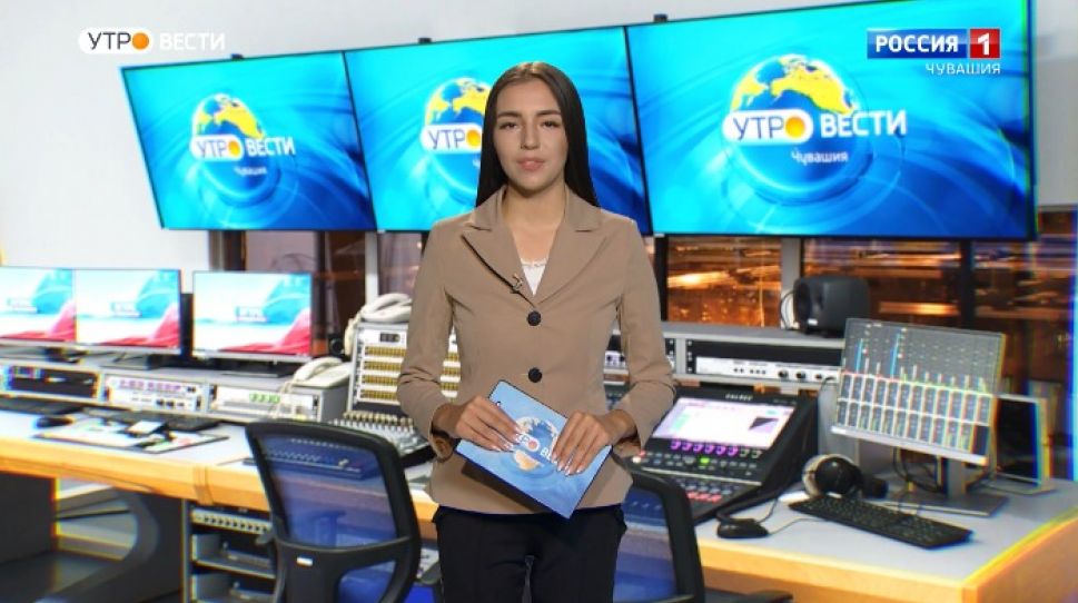 Утро Вести. Чувашия. Выпуск от 02.09.2020