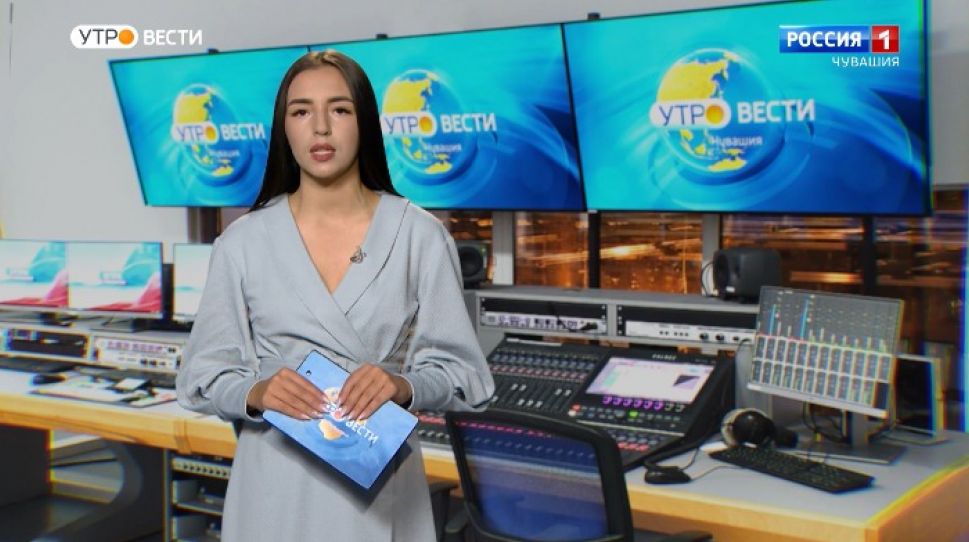 Утро Вести. Чувашия. Выпуск от 03.09.2020