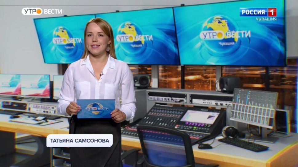 Утро Вести. Чувашия. Выпуск от 28.09.2020
