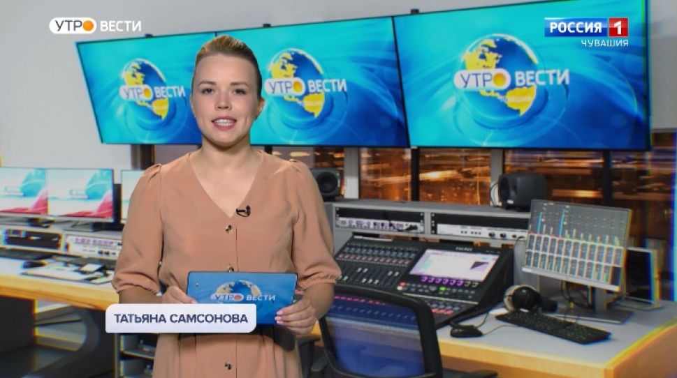 Утро Вести. Чувашия. Выпуск от 29.09.2020