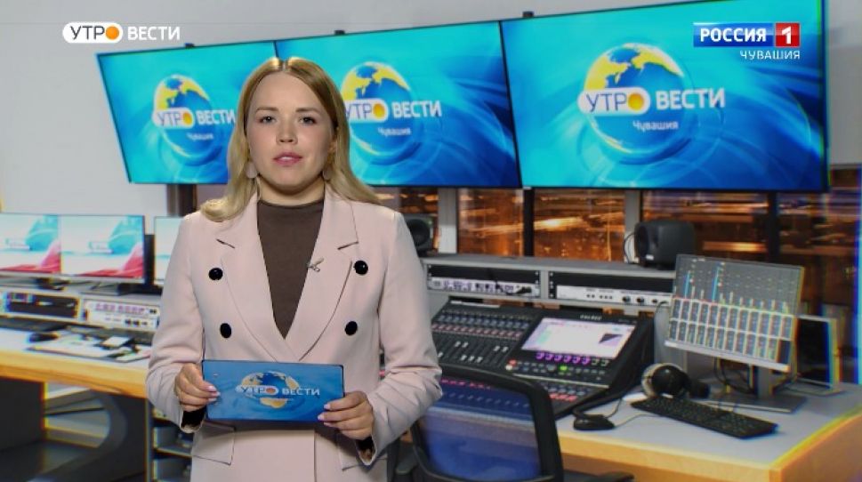 Утро Вести. Чувашия. Выпуск от 01.10.2020