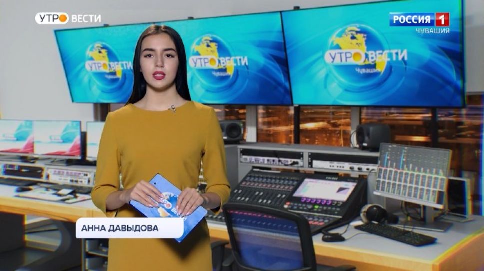Утро Вести. Чувашия. Выпуск от 13.11.2020