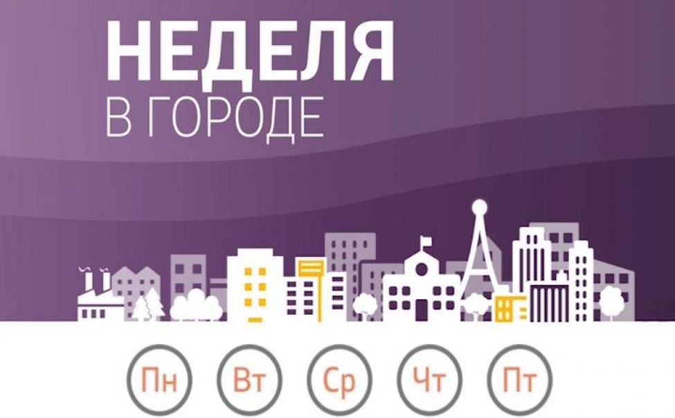 Неделя в городе. Выпуск от 22.11.2020