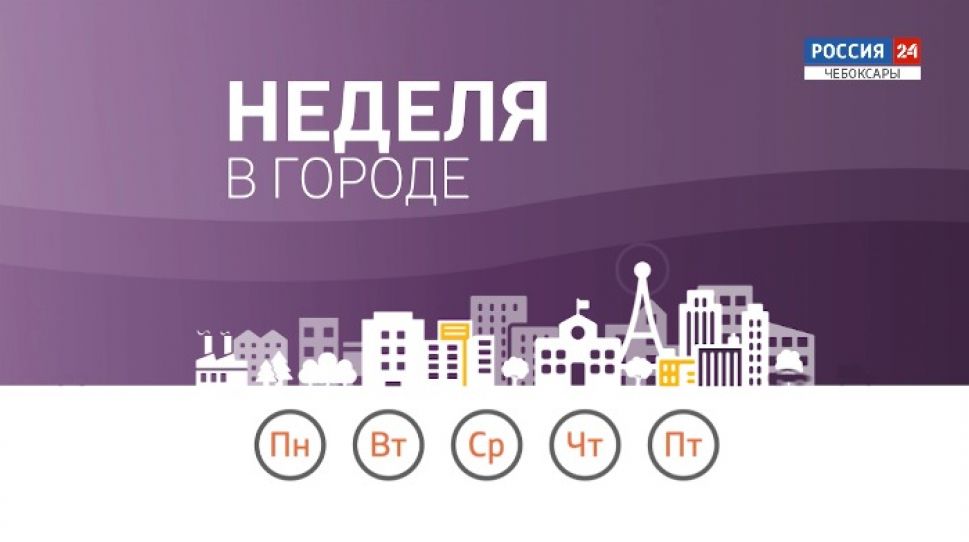 Неделя в городе. Выпуск от 29.11.2020