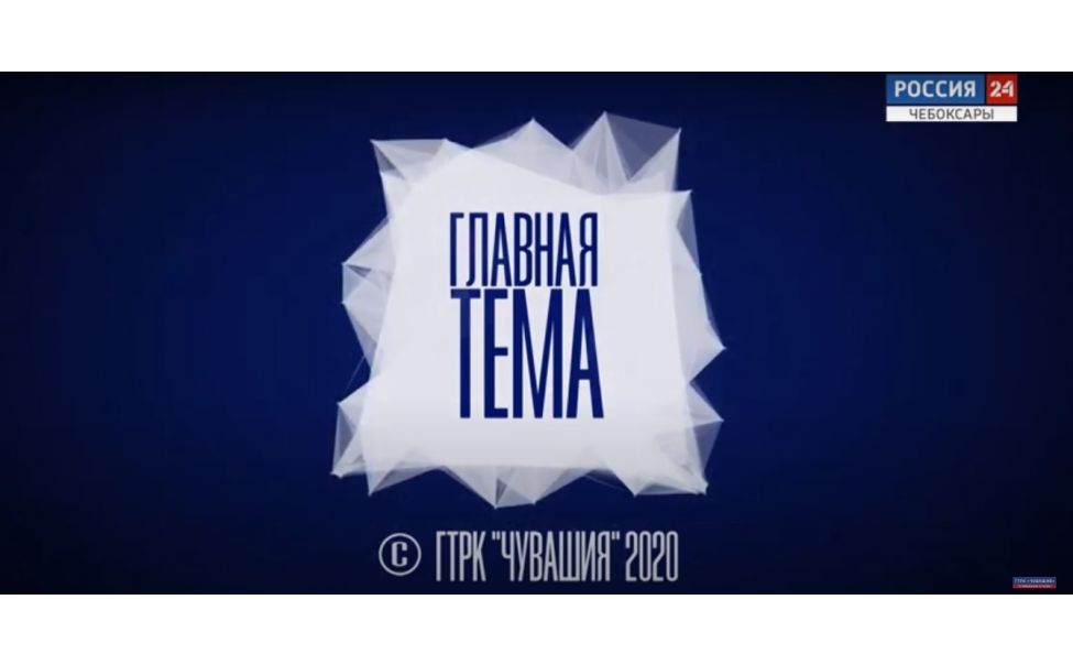 Главная тема. Выпуск от 14.12.2020