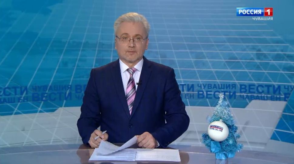 Вести. Чувашия. Выпуск от 06.01.2021
