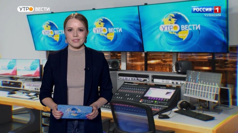Утро Вести. Чувашия. Выпуск от 08.02.2020