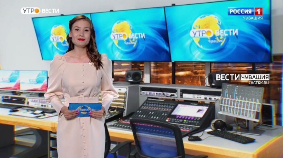 Утро Вести. Чувашия. Выпуск от 21.05.2021