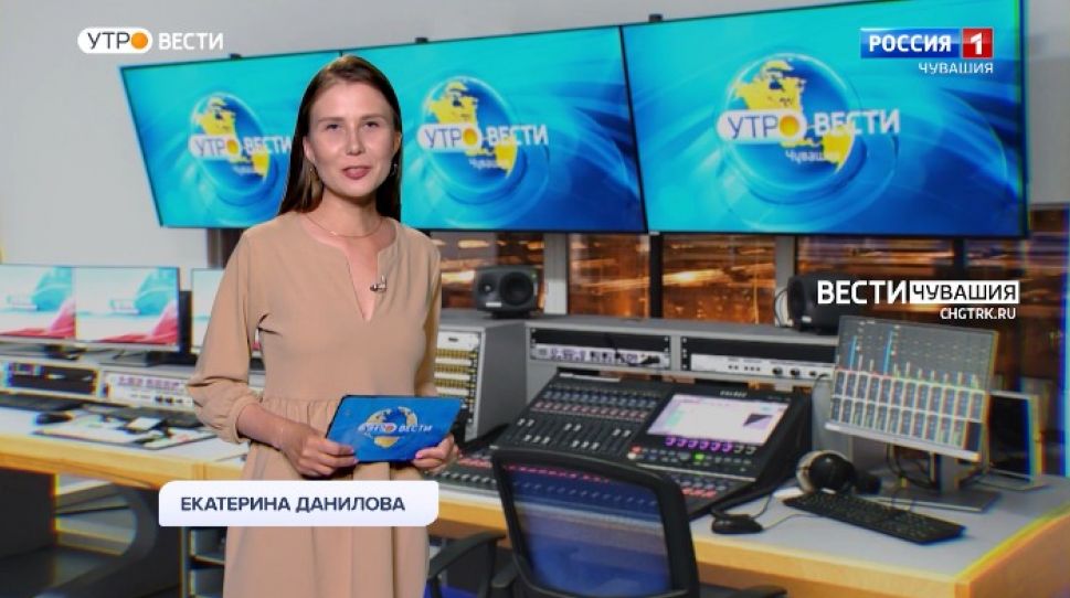 Утро Вести. Чувашия. Выпуск от 28.05.2021