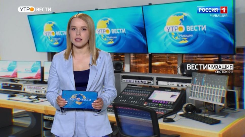 Утро Вести. Чувашия. Выпуск от 31.05.2021
