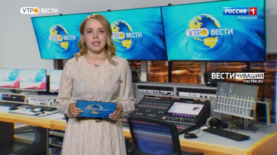 Утро Вести. Чувашия. Выпуск от 02.06.2021