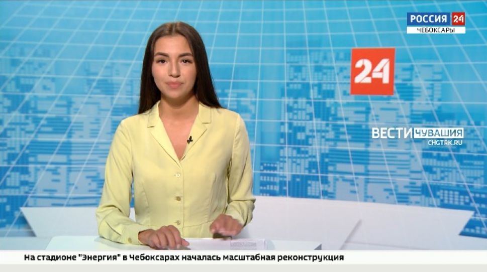 Вести. Чувашия. Выпуск от 08.06.2021