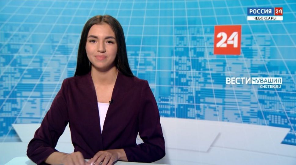 Вести. Чувашия. Выпуск от 09.06.2021