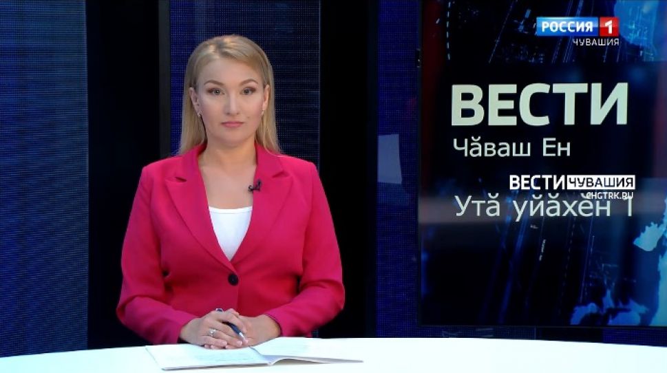 Вести Чăваш ен. Выпуск от 01.07.2021