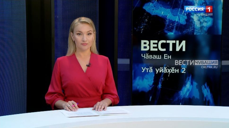 Вести Чăваш ен. Выпуск от 02.07.2021