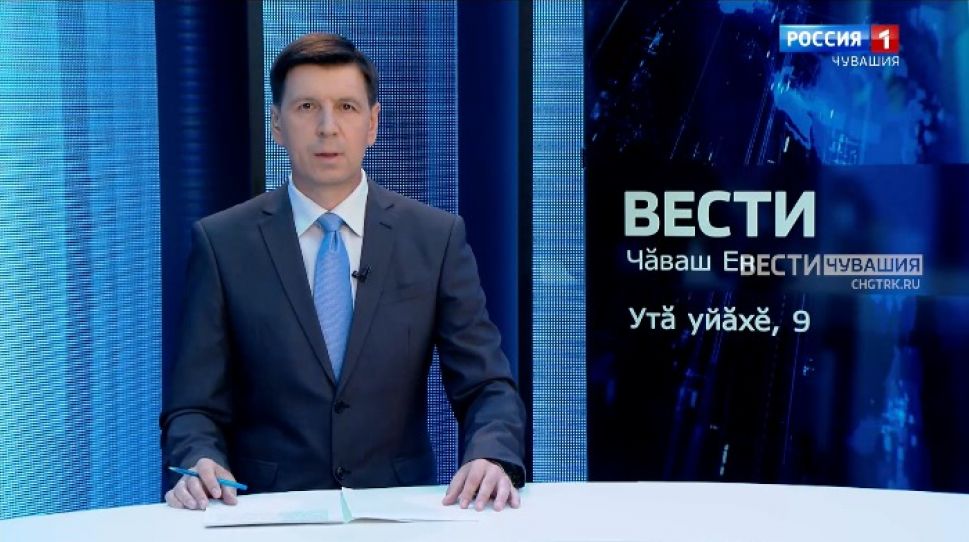 Вести Чăваш ен. Выпуск от 09.07.2021