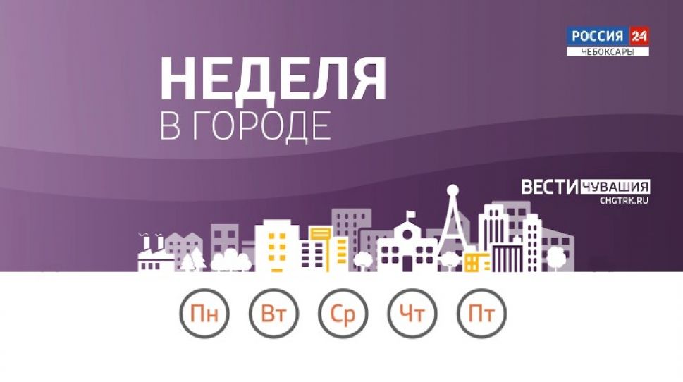 Неделя в городе. Выпуск от 11.07.2021