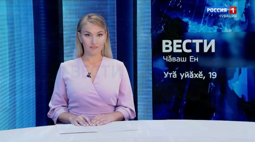 Вести Чăваш ен. Выпуск от 19.07.2021