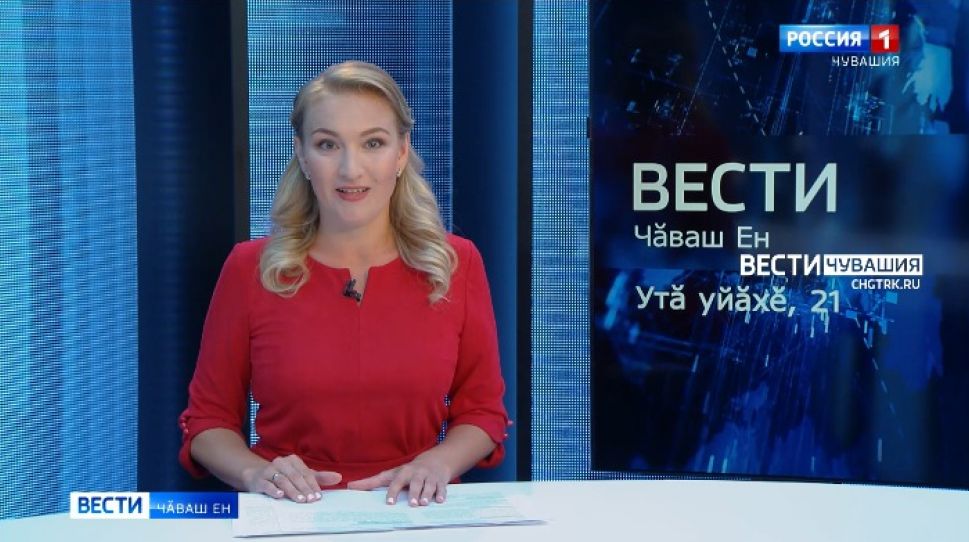 Вести Чăваш ен. Выпуск от 21.07.2021