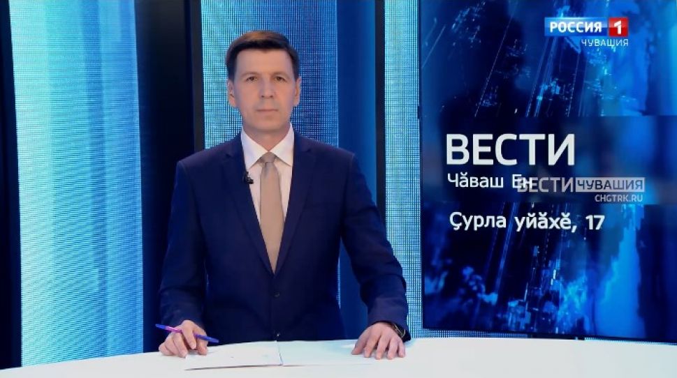 Вести Чăваш ен. Выпуск от 17.08.2021