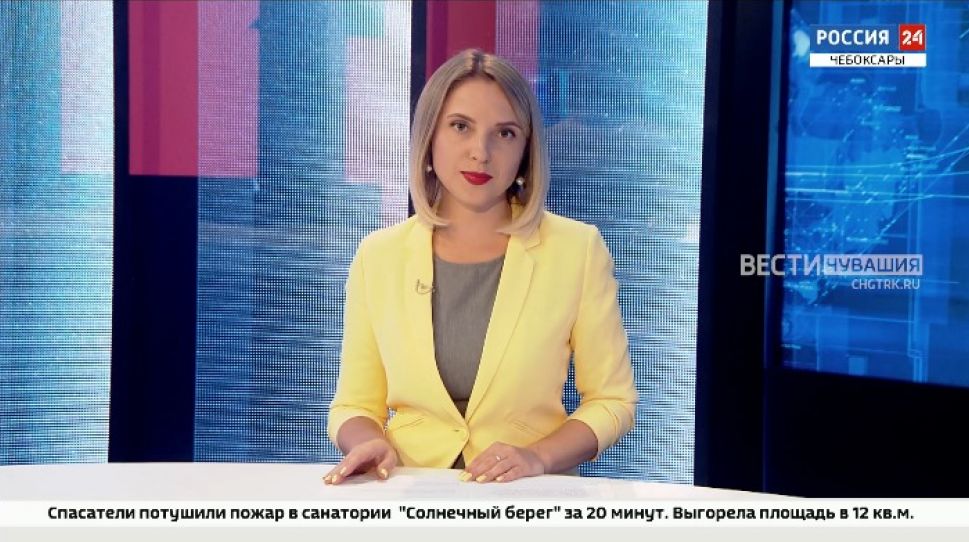 Вести. Чувашия. Выпуск от 18.08.2021