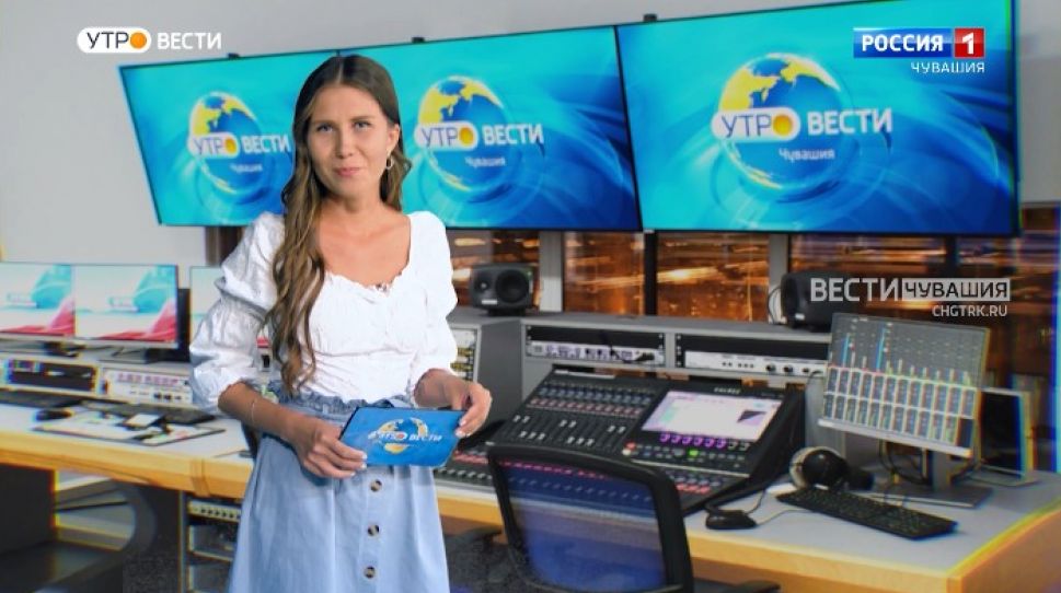 Утро Вести. Чувашия. Выпуск от 20.08.2021