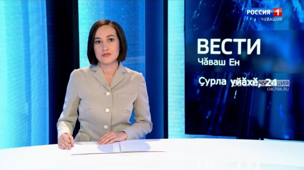 Вести Чăваш ен. Выпуск от 24.08.2021