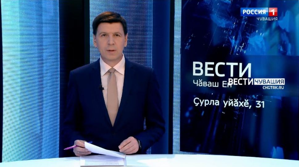 Вести Чăваш ен. Выпуск от 31.08.2021