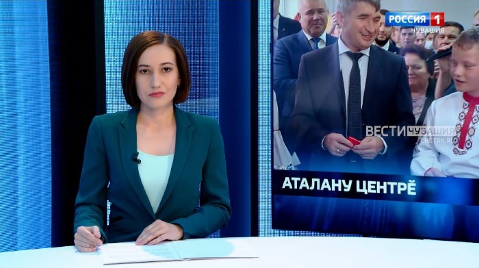 Вести Чăваш ен. Выпуск от 10.09.2021