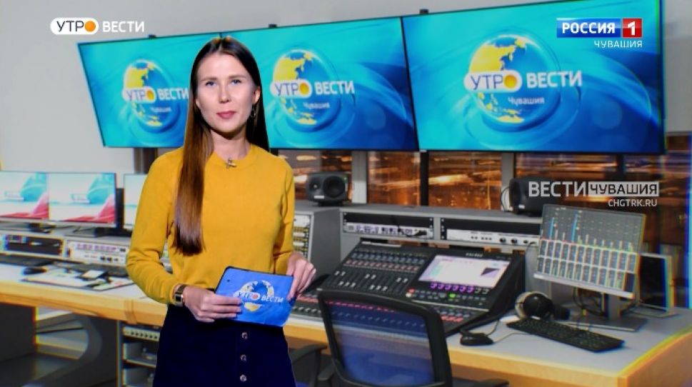 Утро Вести. Чувашия. Выпуск от 24.09.2021