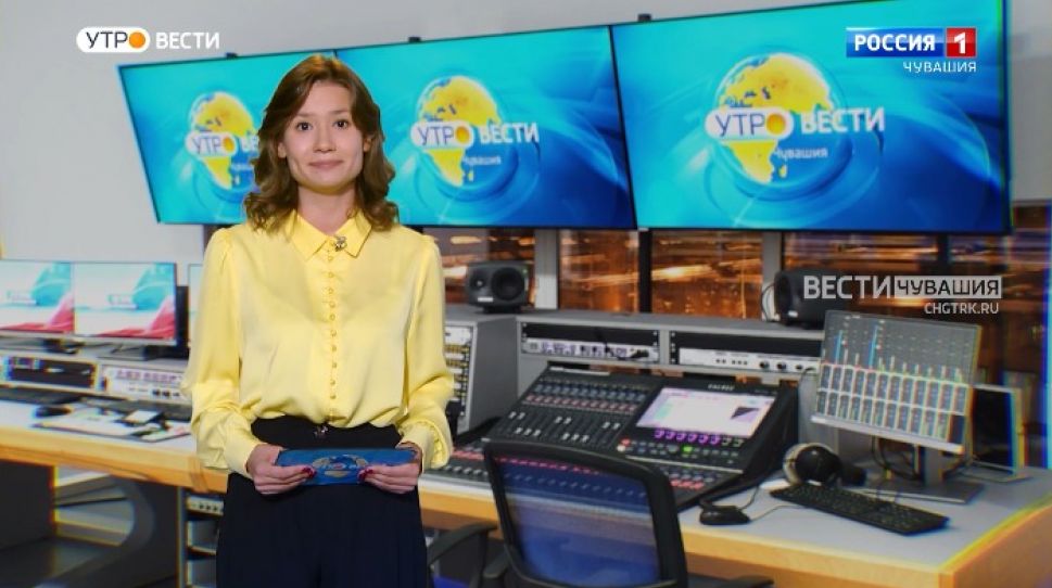 Утро Вести. Чувашия. Выпуск от 01.10.2021