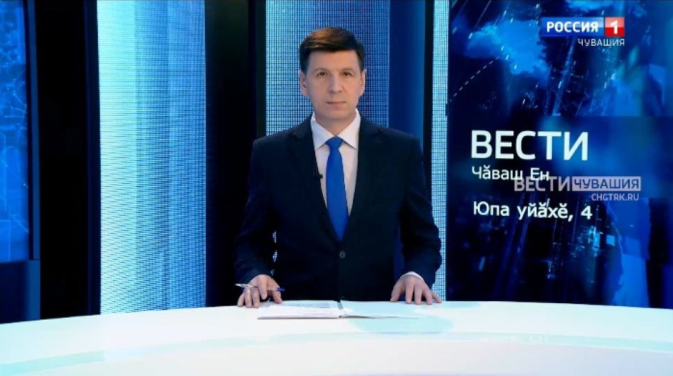 Вести Чăваш ен. Выпуск от 04.10.2021