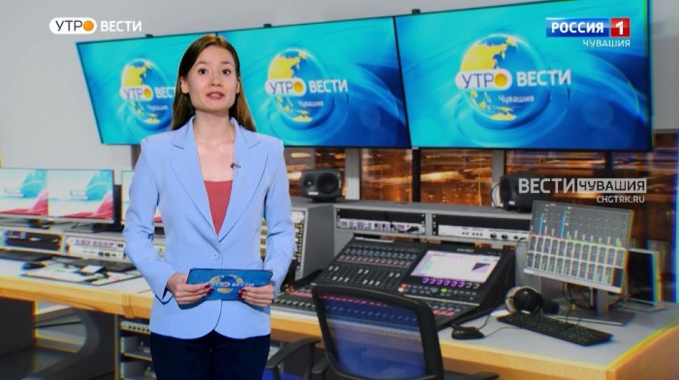 Утро Вести. Чувашия. Выпуск от 05.10.2021