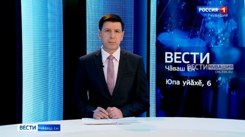 Вести Чăваш ен. Выпуск от 06.10.2021