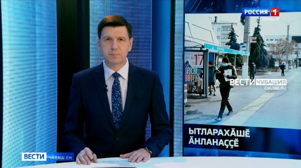 Вести Чăваш ен. Выпуск от 07.10.2021