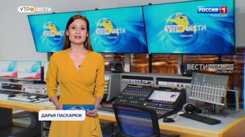 Утро Вести. Чувашия. Выпуск от 11.10.2021