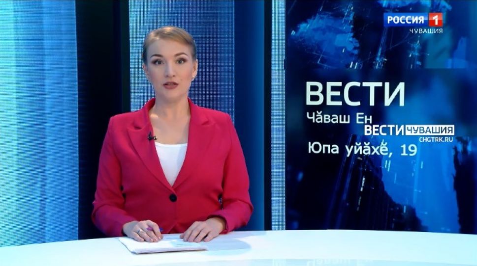 Вести Чăваш ен. Выпуск от 19.10.2021