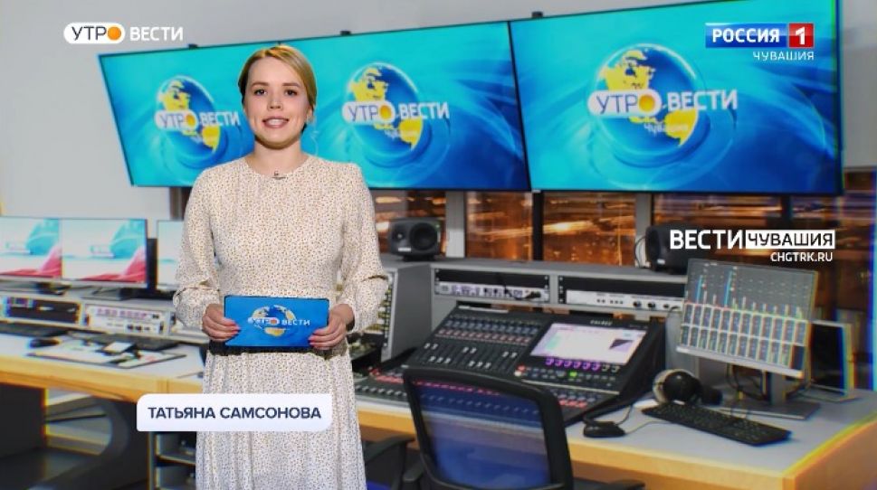 Утро Вести. Чувашия. Выпуск от 21.10.2021