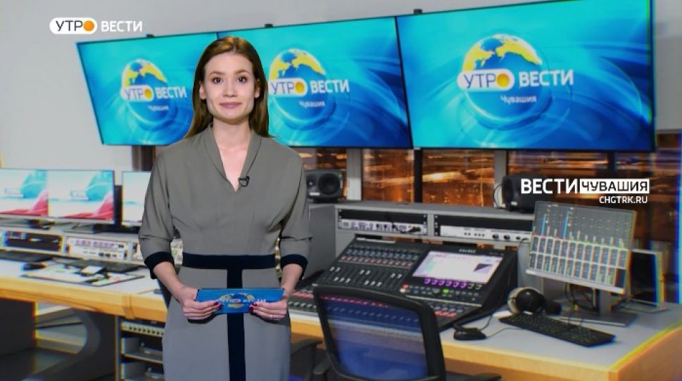 Утро Вести. Чувашия. Выпуск от 27.10.2021