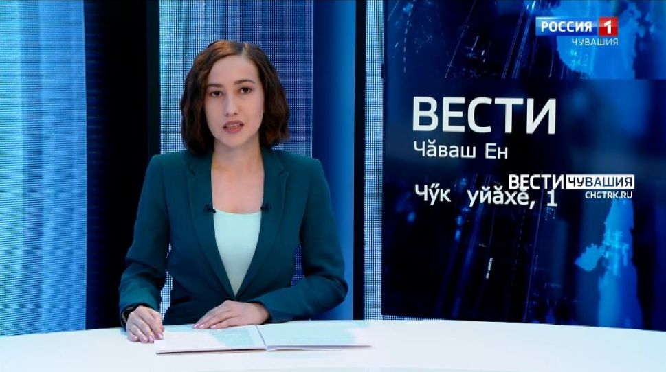Вести Чăваш ен. Выпуск от 01.11.2021