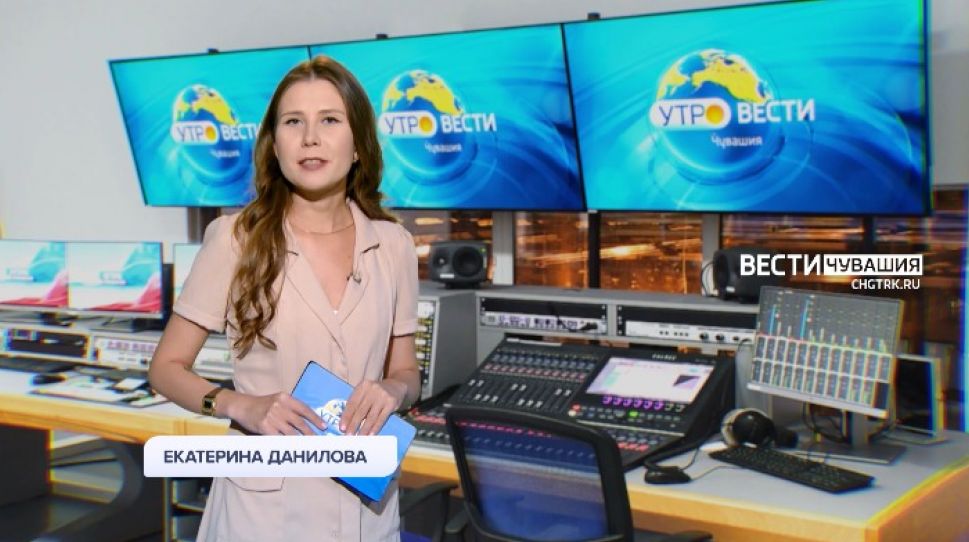 Утро Вести. Чувашия. Выпуск от 11.11.2021