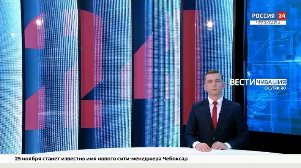 Вести. Чувашия. Выпуск от 18.11.2021