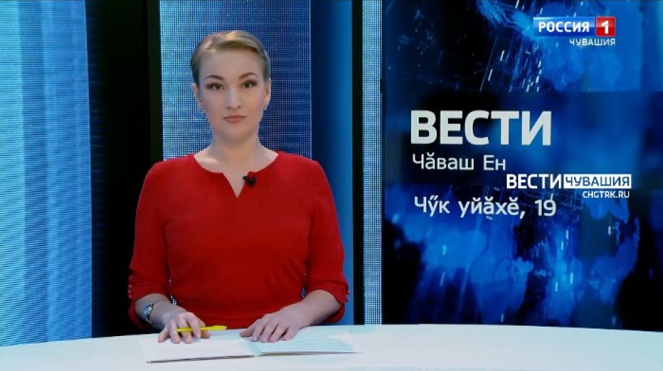 Вести Чăваш ен. Выпуск от 19.11.2021