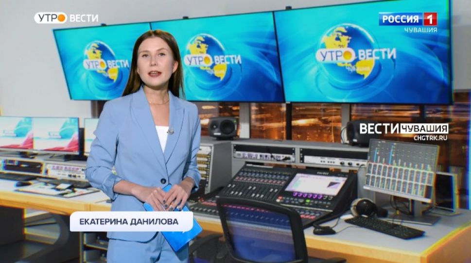 Утро Вести. Чувашия. Выпуск от 23.11.2021