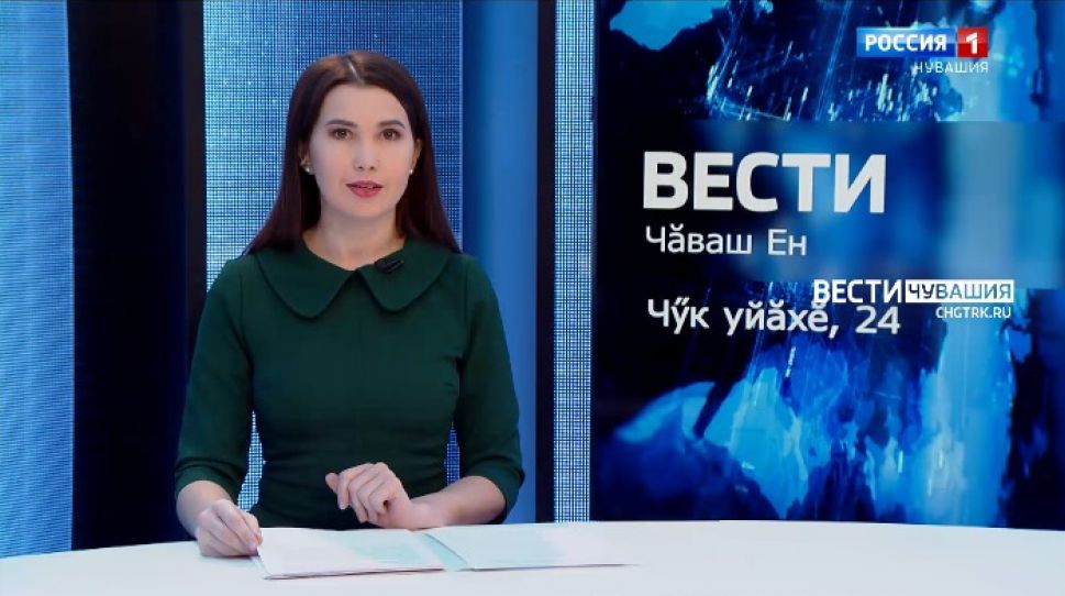 Вести Чăваш ен. Выпуск от 24.11.2021