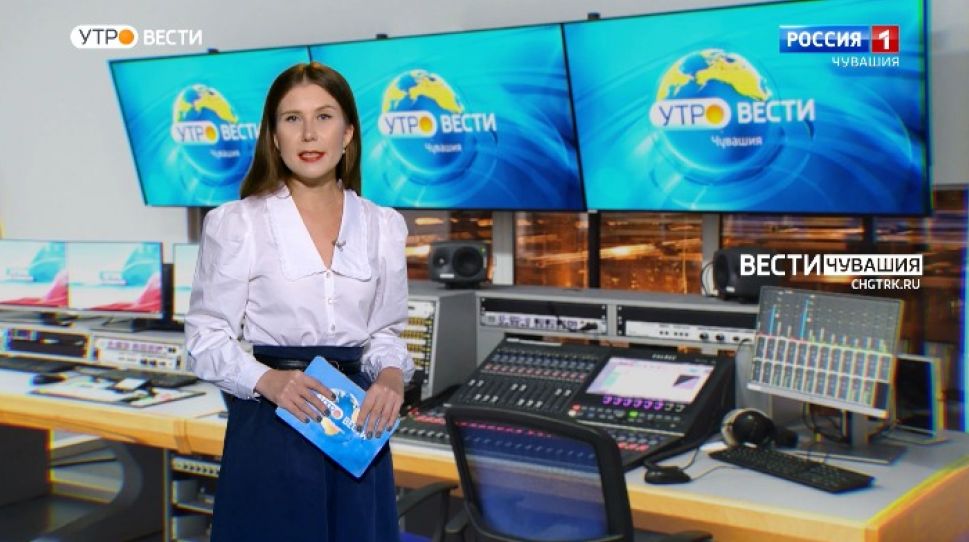 Утро Вести. Чувашия. Выпуск от 25.11.2021