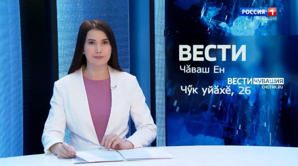 Вести Чăваш ен. Выпуск от 26.11.2021